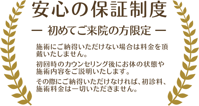 安心の保証制度